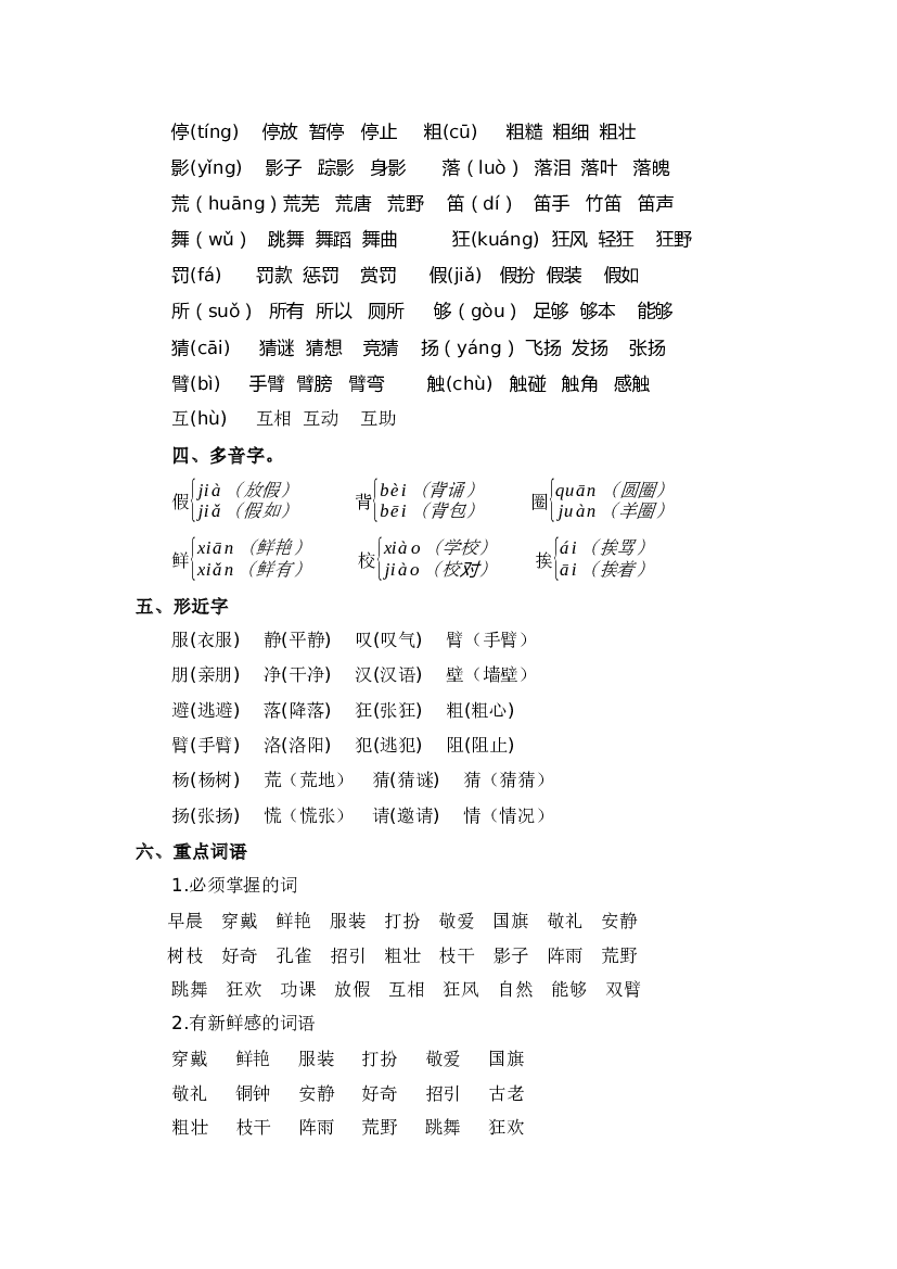 第一单元-2023-2024学年三年级语文上册单元hz102（统编版）.docx 第2页