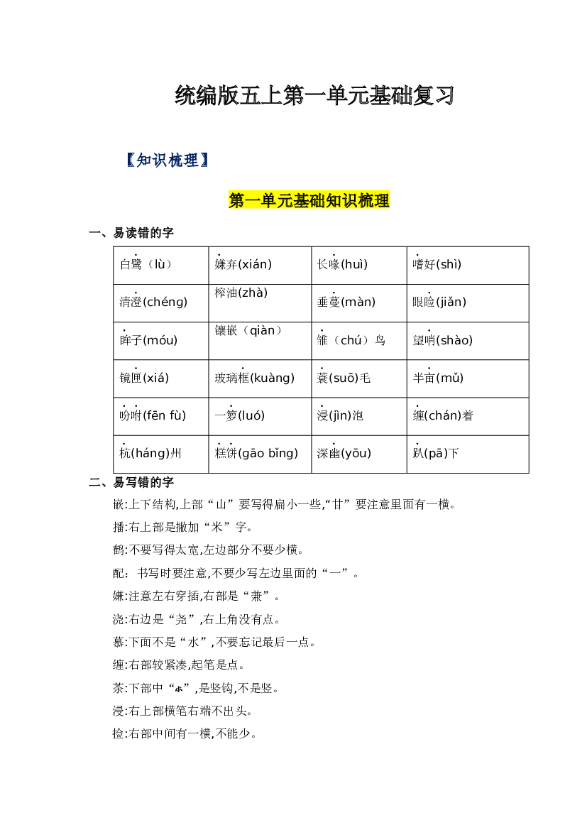 第一单元-2023-2024学年五年级语文上册单元hz102（统编版）.docx 第1页