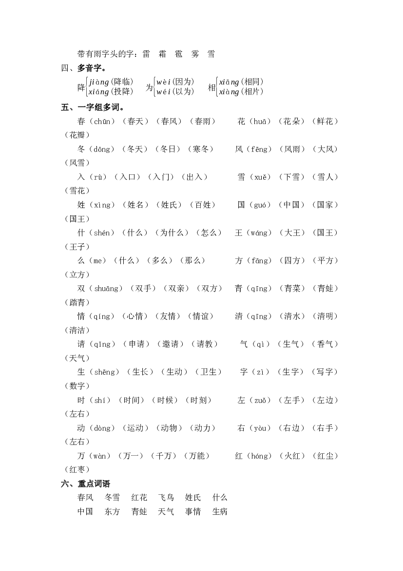 第一单元（知识清单+单元检测）-2022-2023学年一年级语文下册单元复习讲义（部编版）.docx 第2页