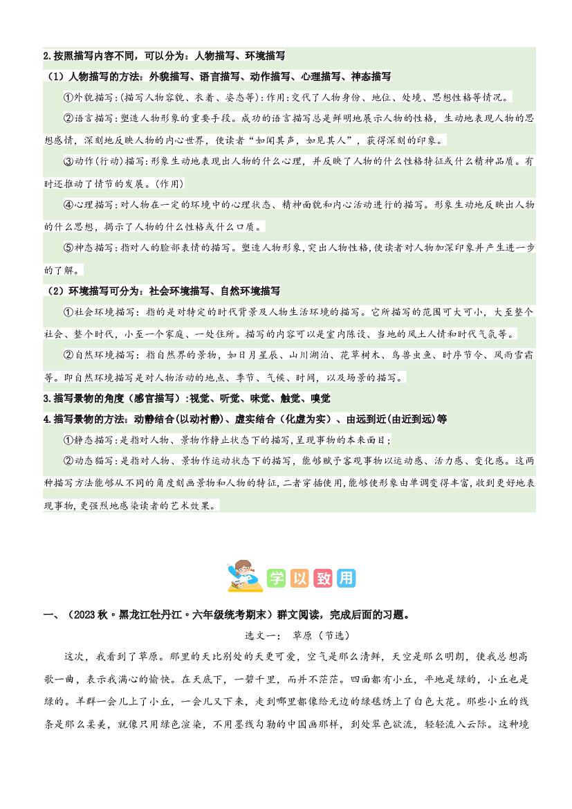 第一单元&ldquo;触摸自然&rdquo;（主题阅读）-2023-2024学年六年级语文上册阅读理解（统编版）.docx 第2页