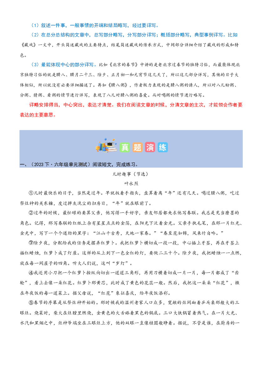 第一单元&ldquo;民风民俗&rdquo;（主题阅读）-2023-2024学年六年级语文下册阅读理解（统编版）.docx 第2页