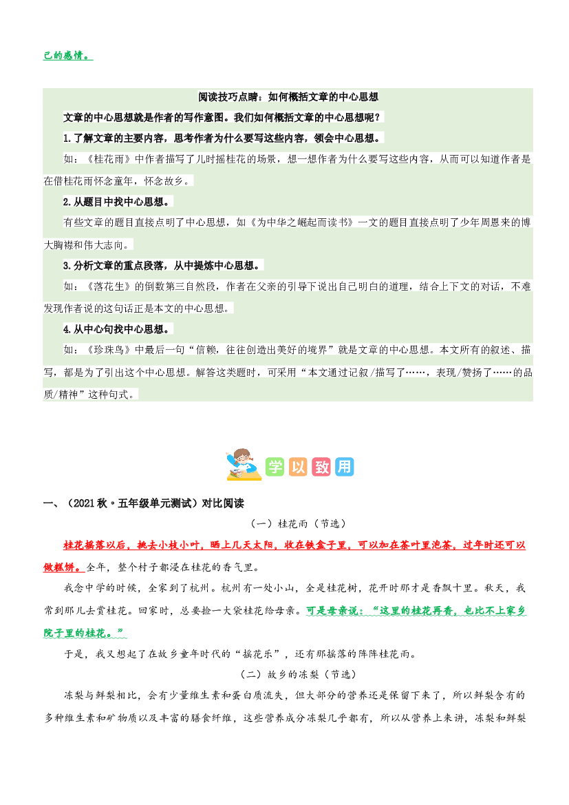 第一单元&ldquo;万物有灵&rdquo;（主题阅读）-2023-2024学年五年级语文上册阅读理解（统编版）.docx 第2页