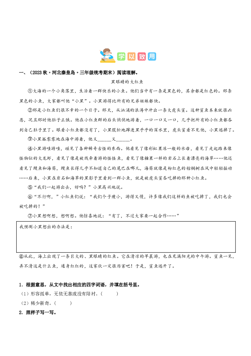 第一单元&ldquo;校园生活&rdquo;（主题阅读）-2023-2024学年三年级语文上册阅读理解（统编版）.docx 第2页