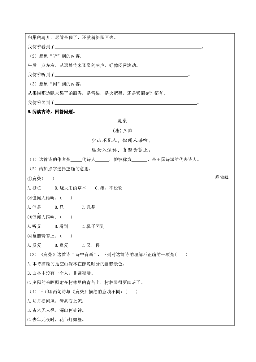 第一单元《语文园地）四年级语文上册同步练习（ 统编版）.docx 第2页