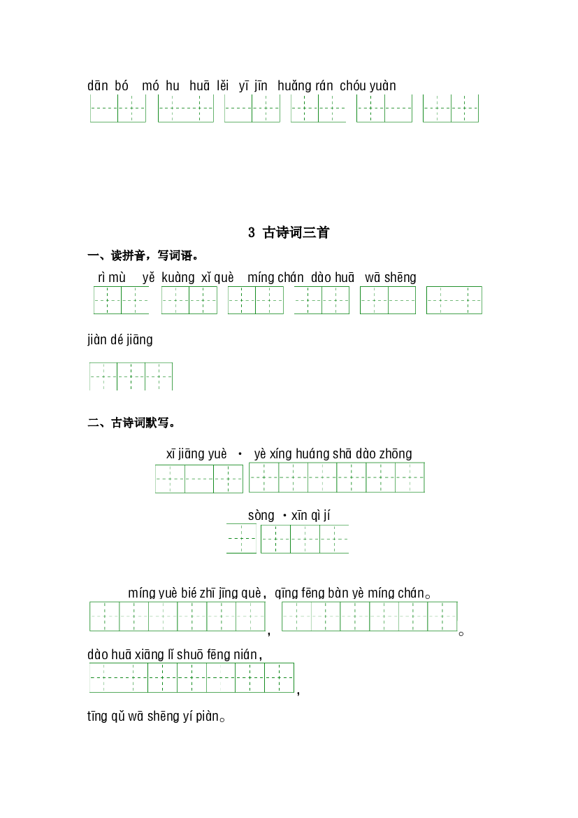 第一单元-2023-2024学年六年级语文上册课文生字复习和古诗词默写（统编版） (1).docx 第2页