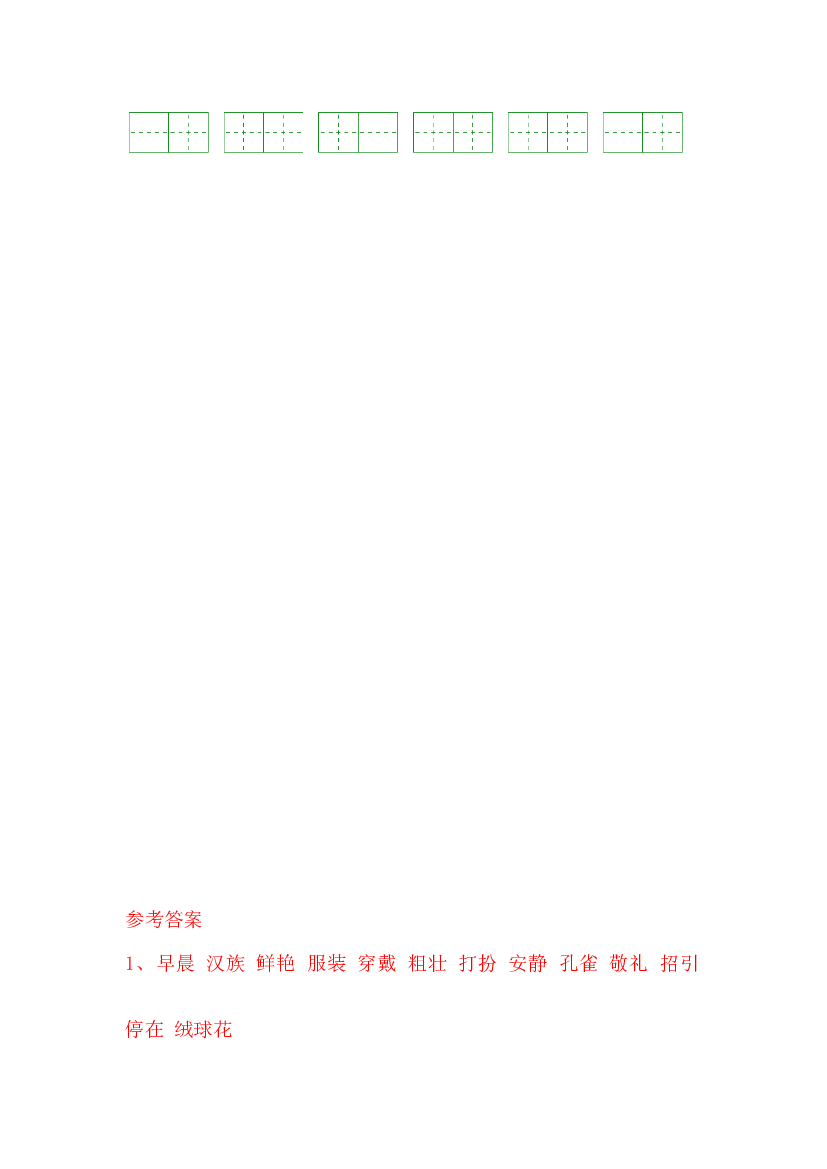 第一单元-2023-2024学年三年级语文上册课文生字复习和古诗词默写（统编版） (1).docx 第2页