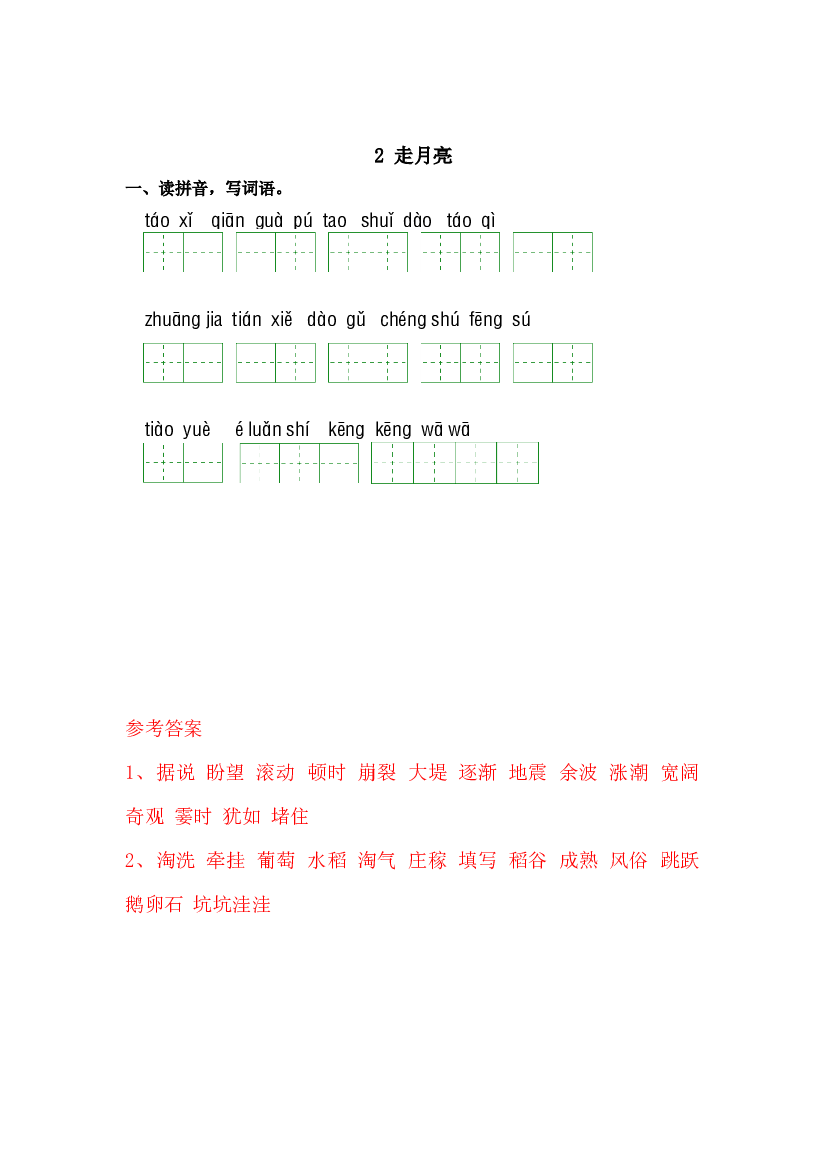 第一单元-2023-2024学年四年级语文上册课文生字复习和古诗词默写（统编版） (1).docx 第2页