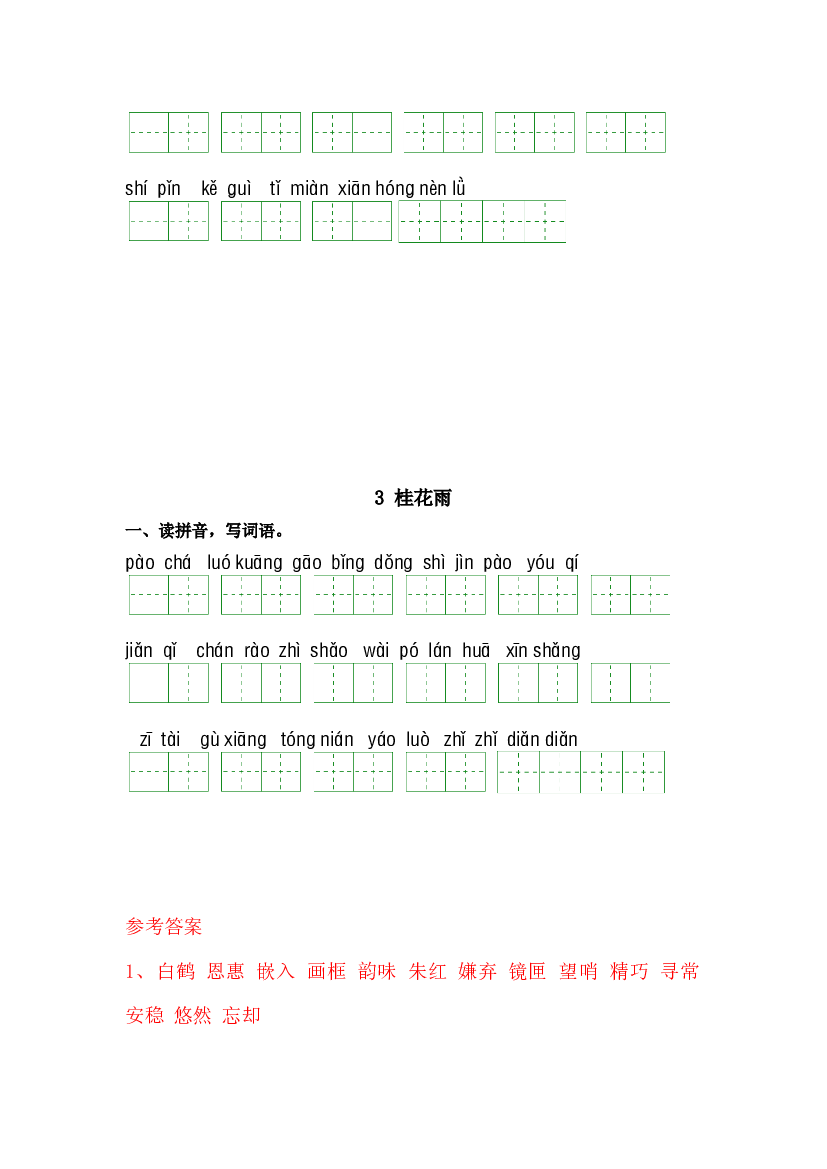 第一单元-2023-2024学年五年级语文上册课文生字复习和古诗词默写（统编版） (1).docx 第2页