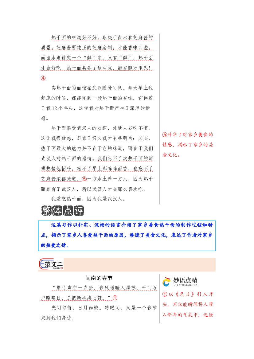 第一单元习作《家乡的风俗》范文点评12页 语文六年级下册（统编版）.docx 第2页