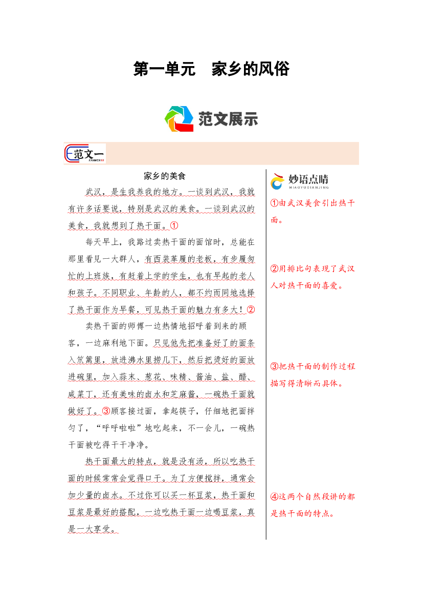 第一单元习作《家乡的风俗》范文点评12页 语文六年级下册（统编版）.docx 第1页