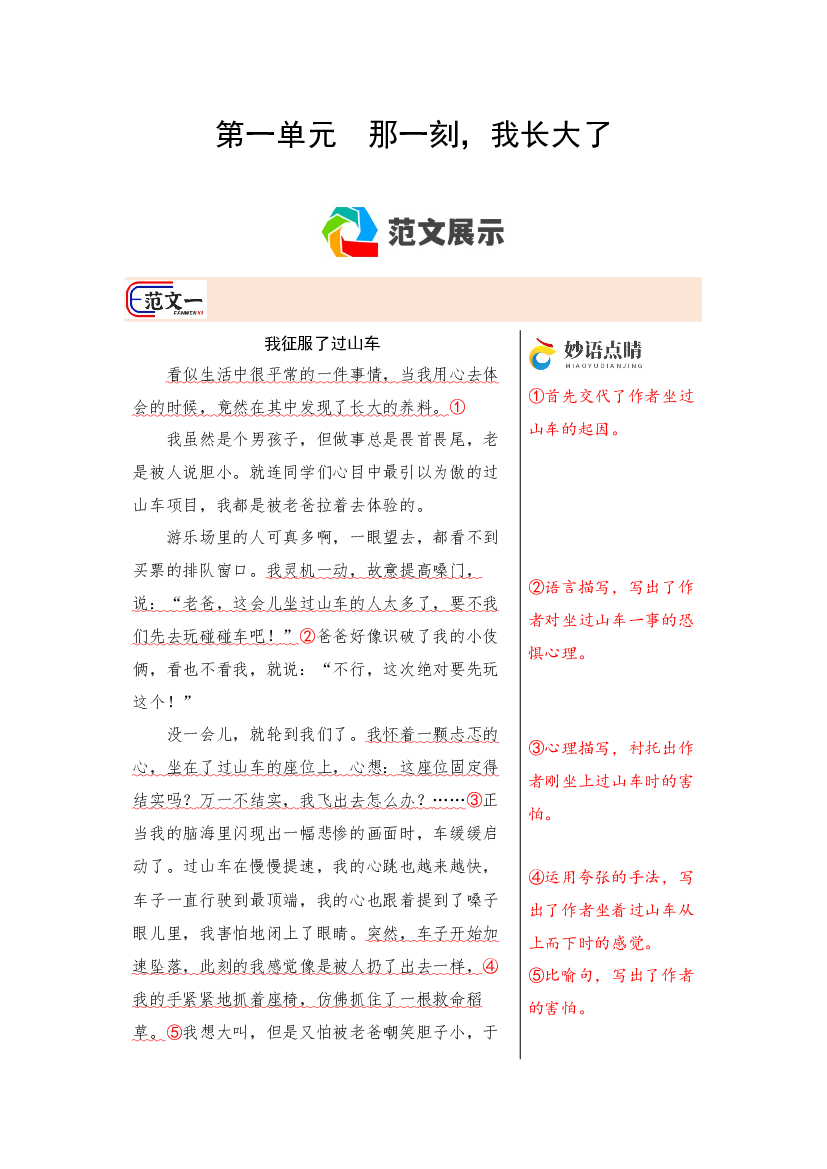 第一单元习作《那一刻，我长大了》范文点评13页 五年级下册（统编版）.docx 第1页