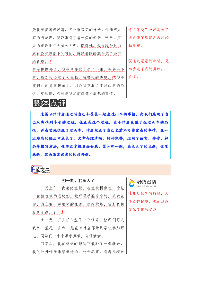 第一单元习作《那一刻，我长大了》范文点评13页 五年级下册（统编版）.docx 第2页