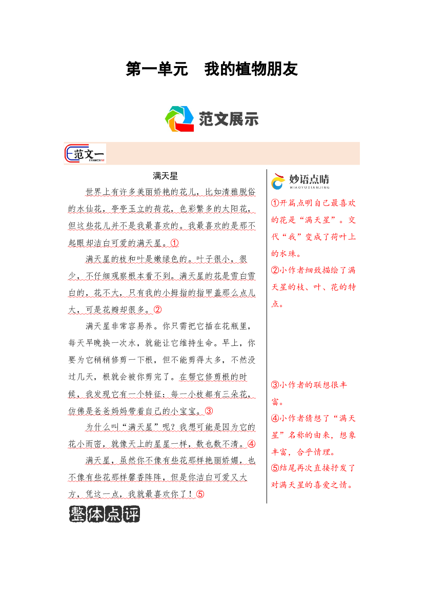 第一单元习作《我的植物朋友》范文点评-9页 语文三年级下册.docx 第1页