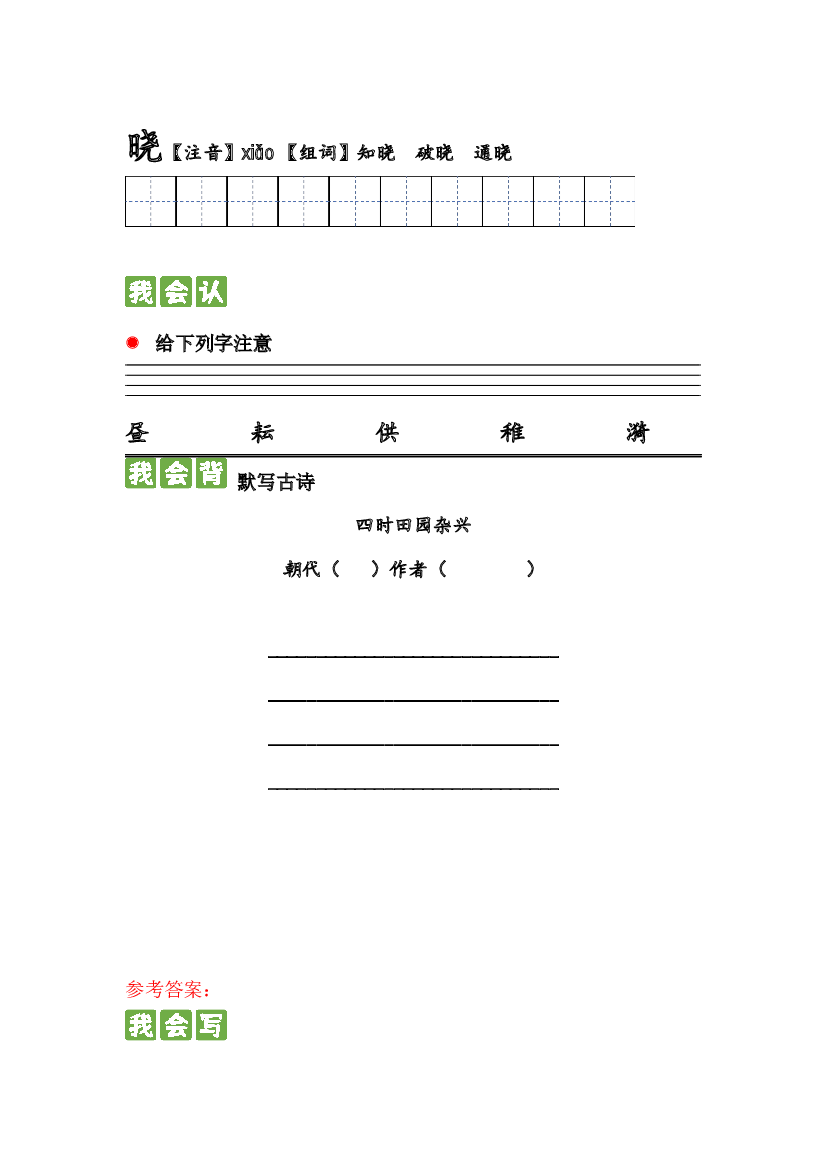 第一课 古诗三首 2023-2024学年五年级语文下册课文生字复习和古诗词默写（统编版）.docx 第2页