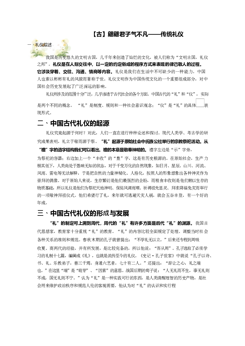 二年级下册语文讲义-拓展：古文-翩翩君子气不凡&mdash;传统礼仪 部编版.docx 第1页