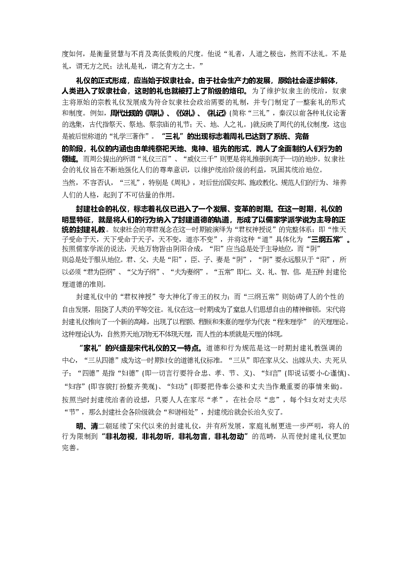 二年级下册语文讲义-拓展：古文-翩翩君子气不凡&mdash;传统礼仪 部编版.docx 第2页