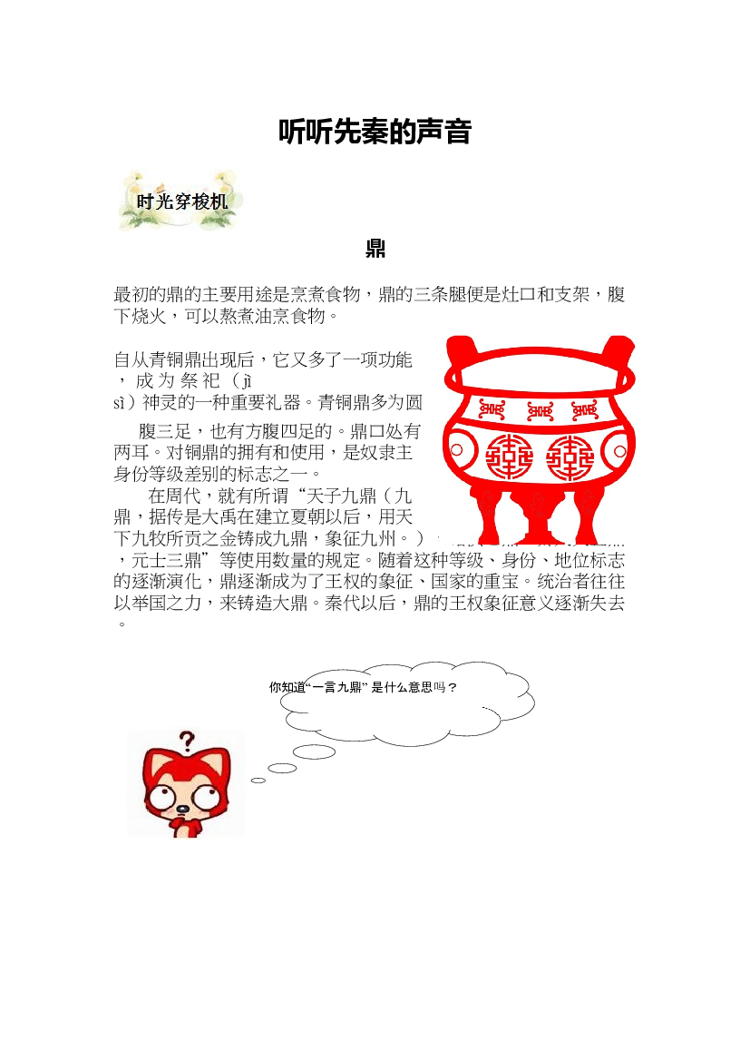 二年级下册语文讲义-拓展：古文-倾听先秦的声音 部编版.docx 第1页