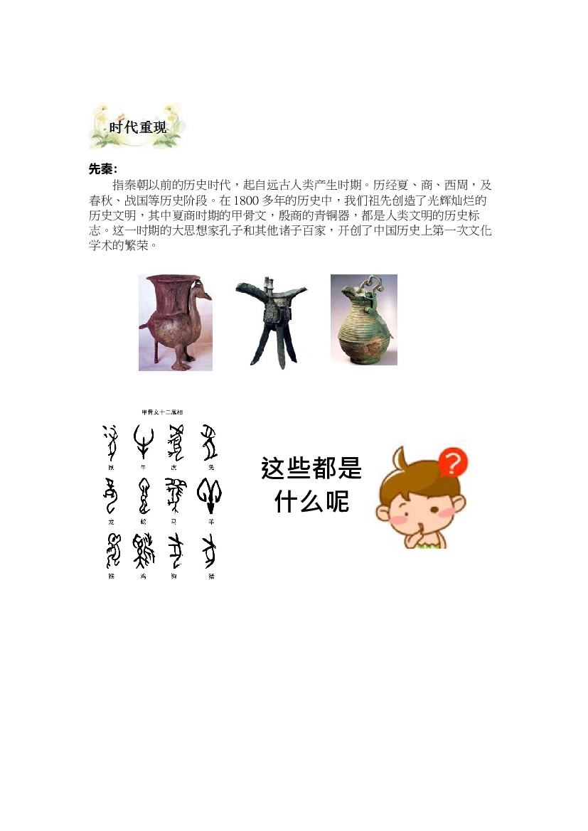 二年级下册语文讲义-拓展：古文-倾听先秦的声音 部编版.docx 第2页