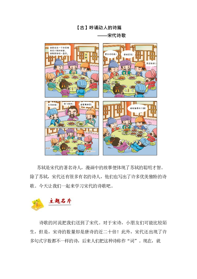 二年级下册语文讲义-拓展：古文-吟诵动人的诗篇&mdash;&mdash;宋代诗歌 部编版.docx 第1页