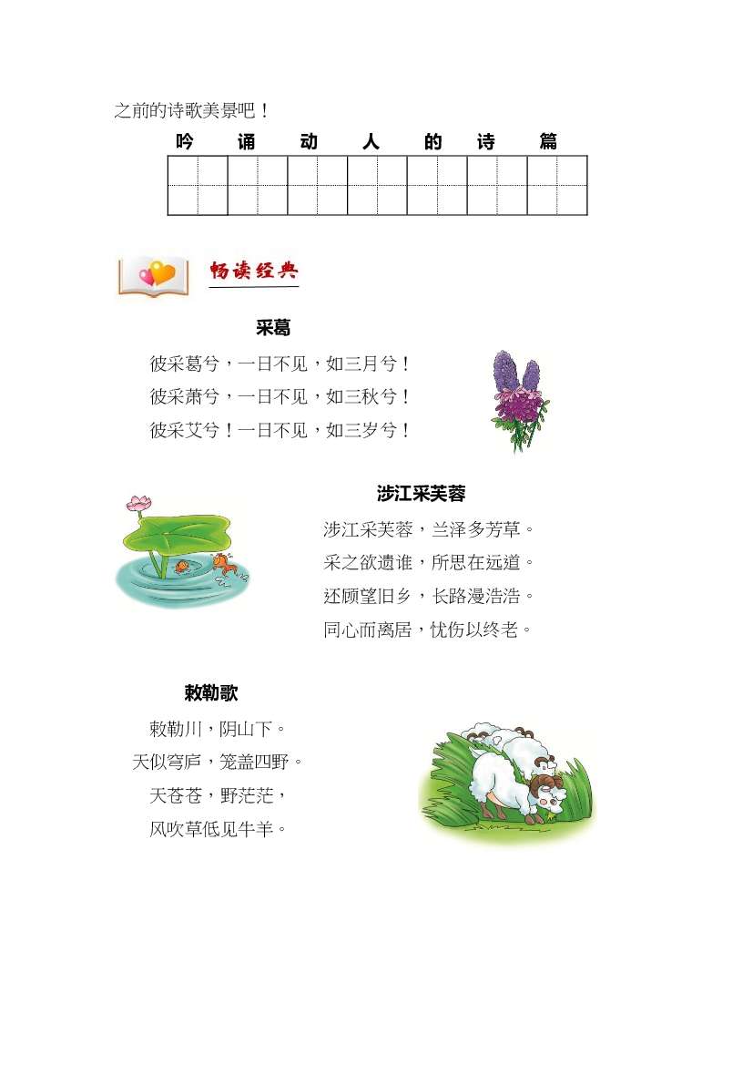 二年级下册语文讲义-拓展：古文-吟诵动人的诗篇&mdash;&mdash;唐前诗歌 部编版.docx 第2页