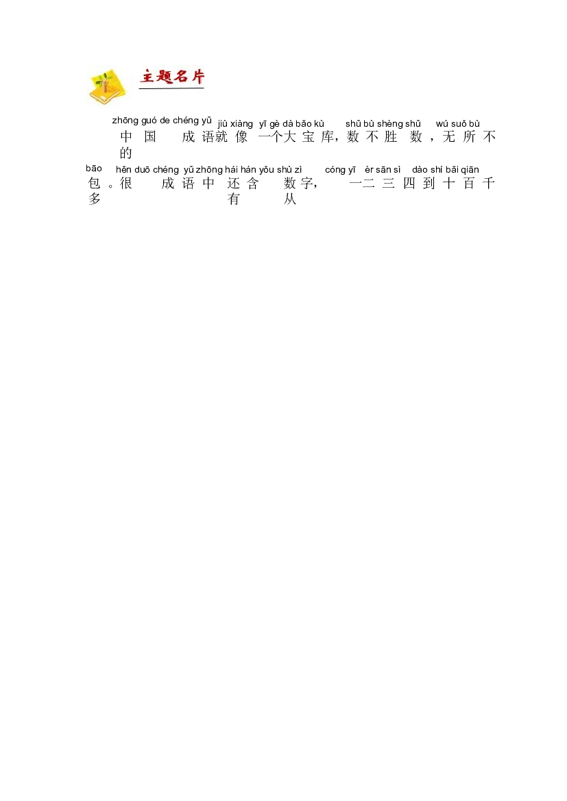 二年级下册语文讲义-拓展：古文-知典善用&mdash;&mdash;成语故事数字篇 部编版.docx 第2页
