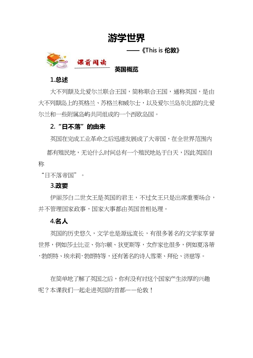 二年级下册语文讲义-拓展：阅读-《This is伦敦》 部编版.docx 第1页