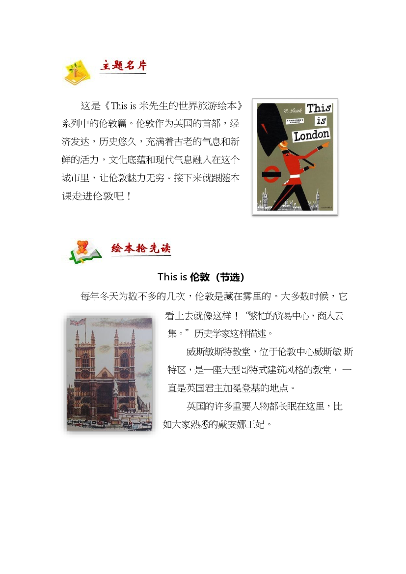 二年级下册语文讲义-拓展：阅读-《This is伦敦》 部编版.docx 第2页