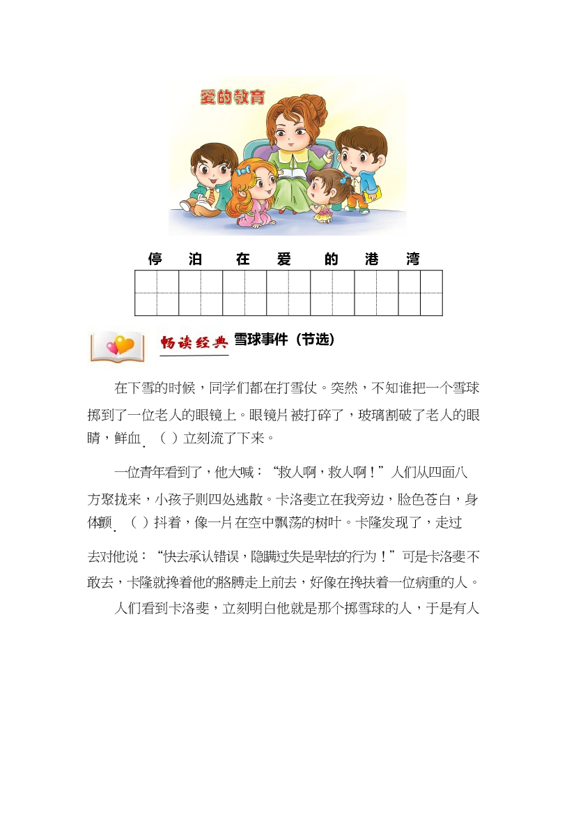 二年级下册语文讲义-拓展：阅读-停泊在爱的港湾&mdash;&mdash;《爱的教育》 部编版.docx 第2页