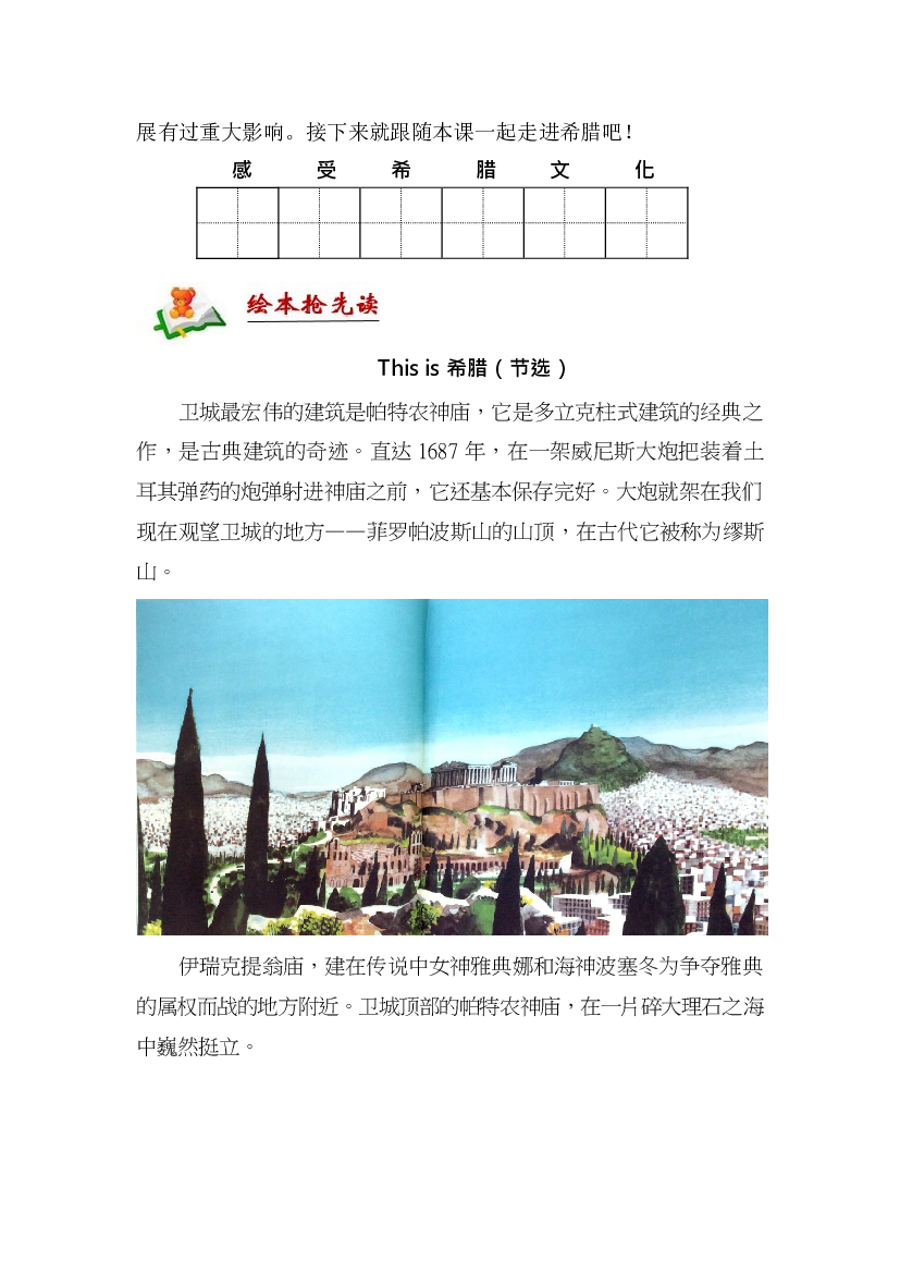 二年级下册语文讲义-拓展：阅读-游学世界&mdash;&mdash;《This is 希腊》 部编版.docx 第2页
