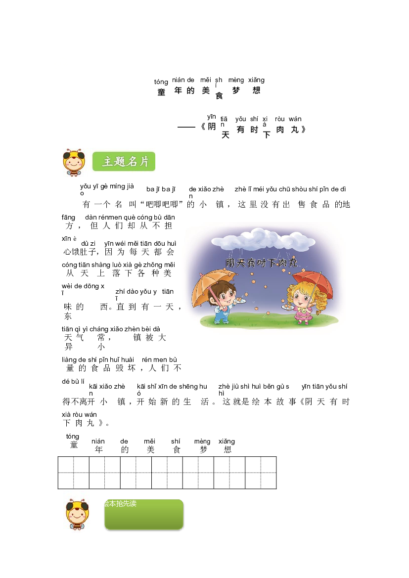 二年级下册语文讲义-拓展：作文-《阴天有时下肉丸》 部编版.docx 第1页