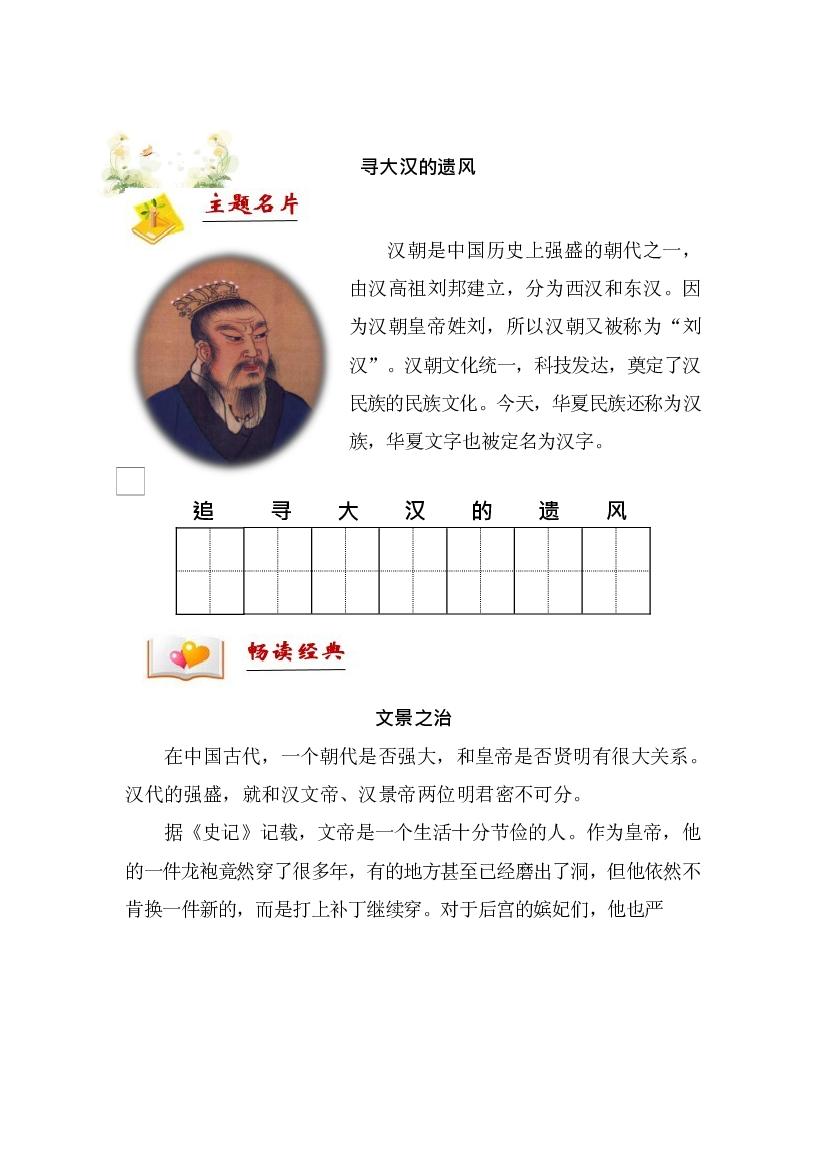 二年级下册语文素材  拓展：古文 追寻大汉的遗风 部编版.docx 第1页