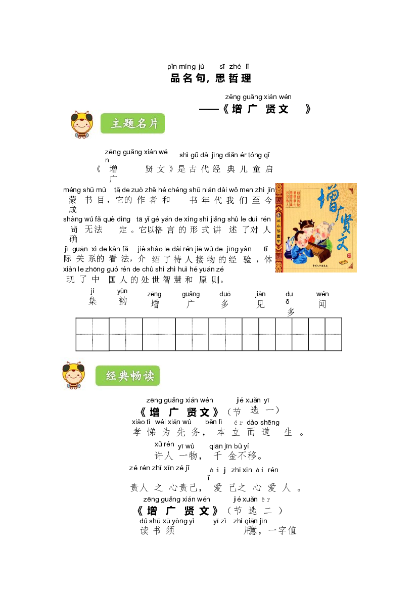 二年级下册语文素材  拓展：古文《增广贤文》 部编版.docx 第1页