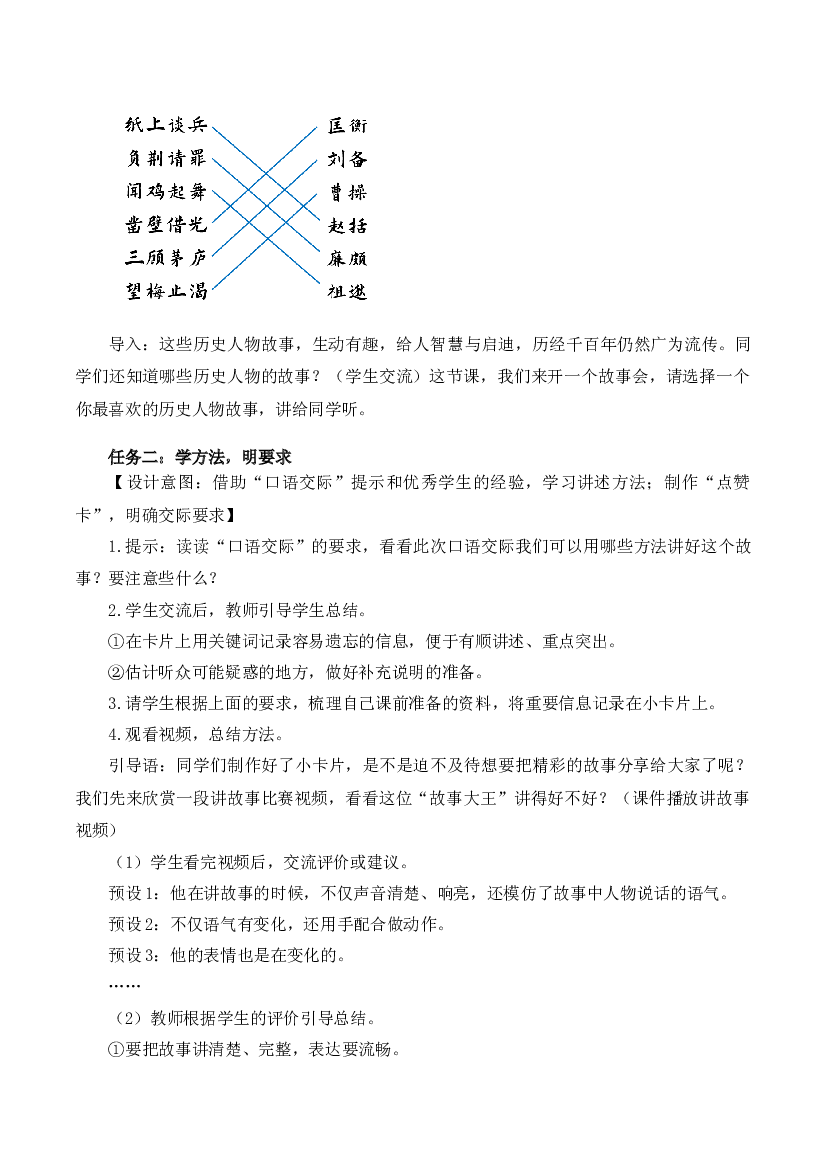 口语交际：讲历史人物故事四年级语文上册（统编版）.docx 第2页