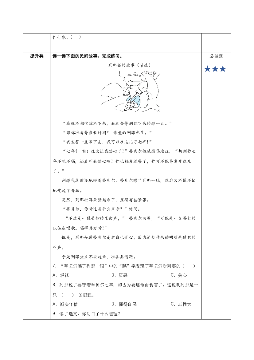 快乐读书吧：从前有座山 五年级语文上册部编版.docx 第2页