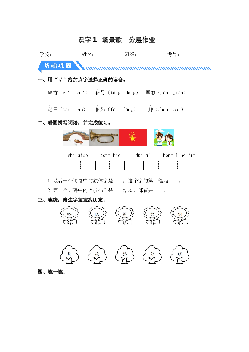 识字1 场景歌-2023-2024学年二年级语文上册同步练习（统编版）.docx 第1页