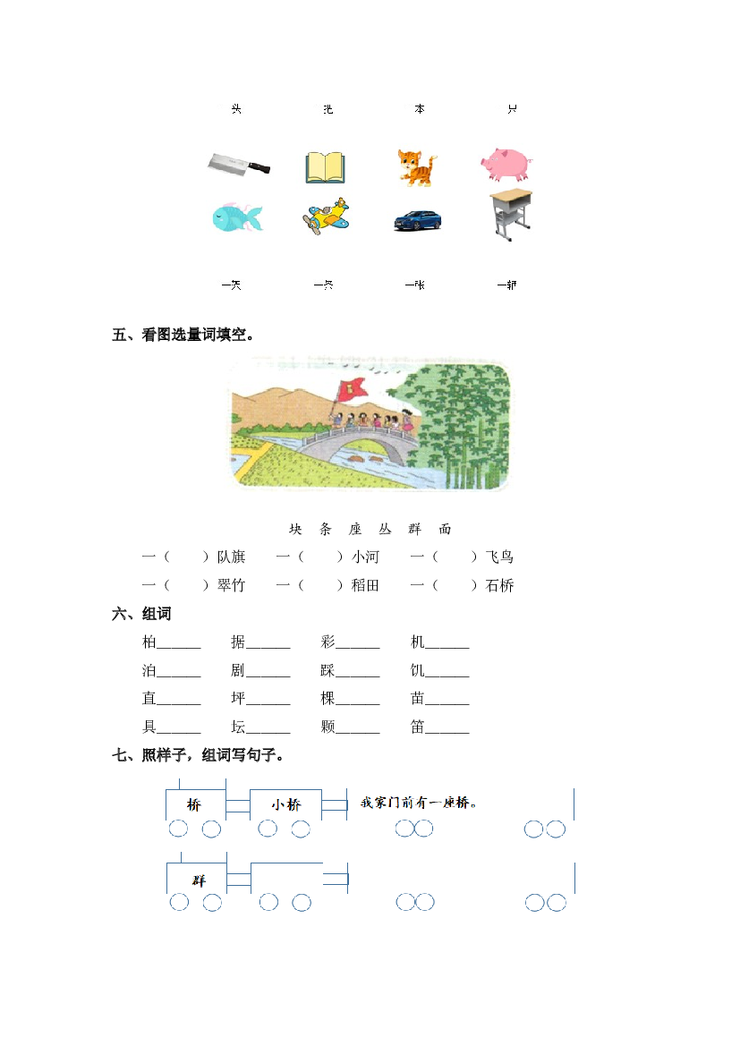 识字1 场景歌-2023-2024学年二年级语文上册同步练习（统编版）.docx 第2页