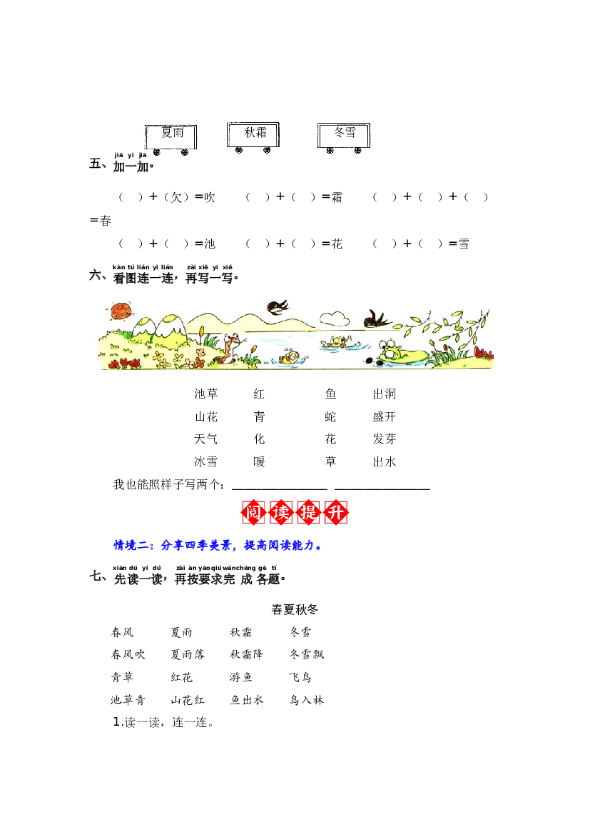 识字1 春夏秋冬 同步分层作业-2023-2024学年语文一年级下册（统编版）.docx 第2页