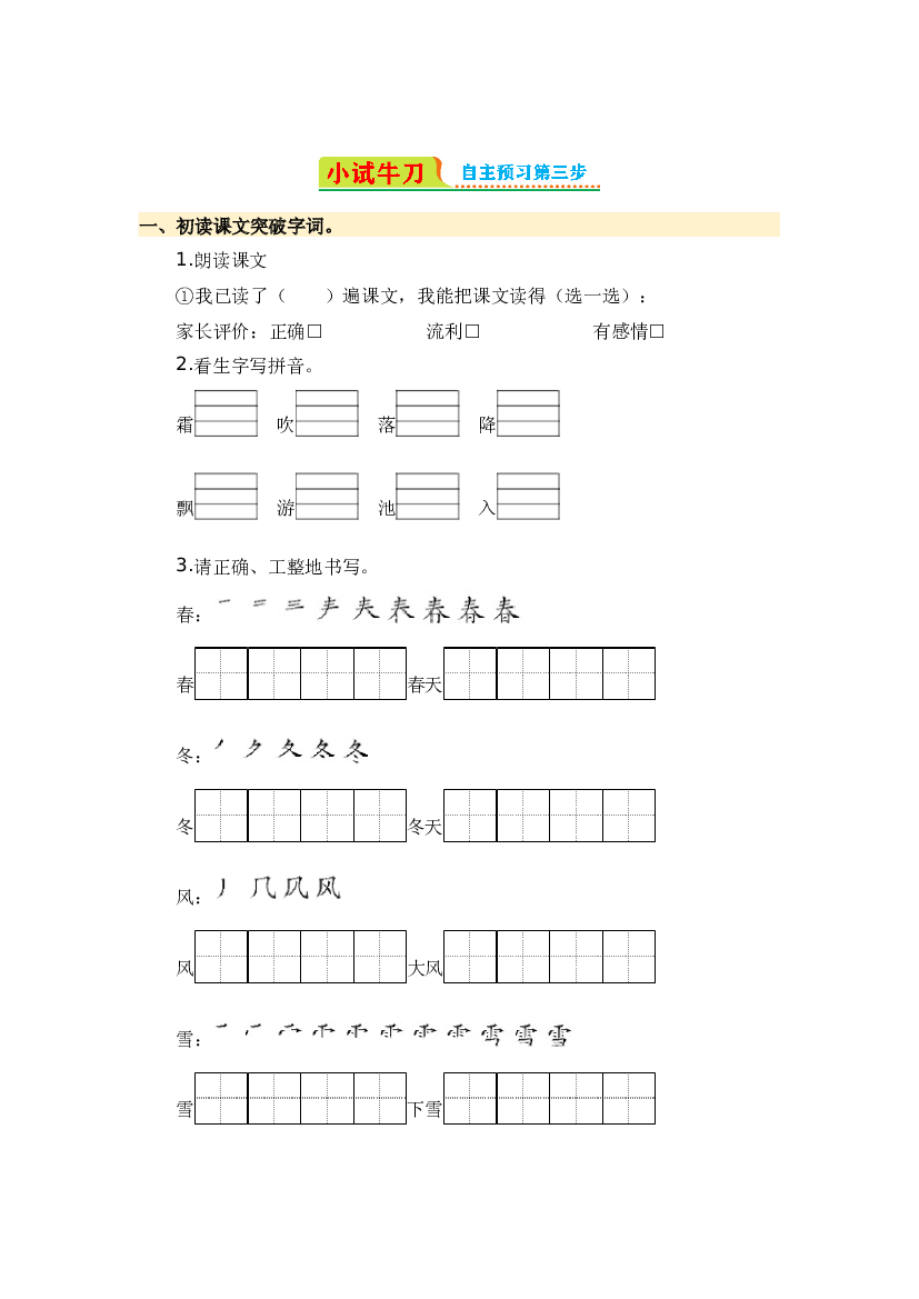 识字1 春夏秋冬-2023-2024学年一年级语文下册寒假自学课 统编版.docx 第2页