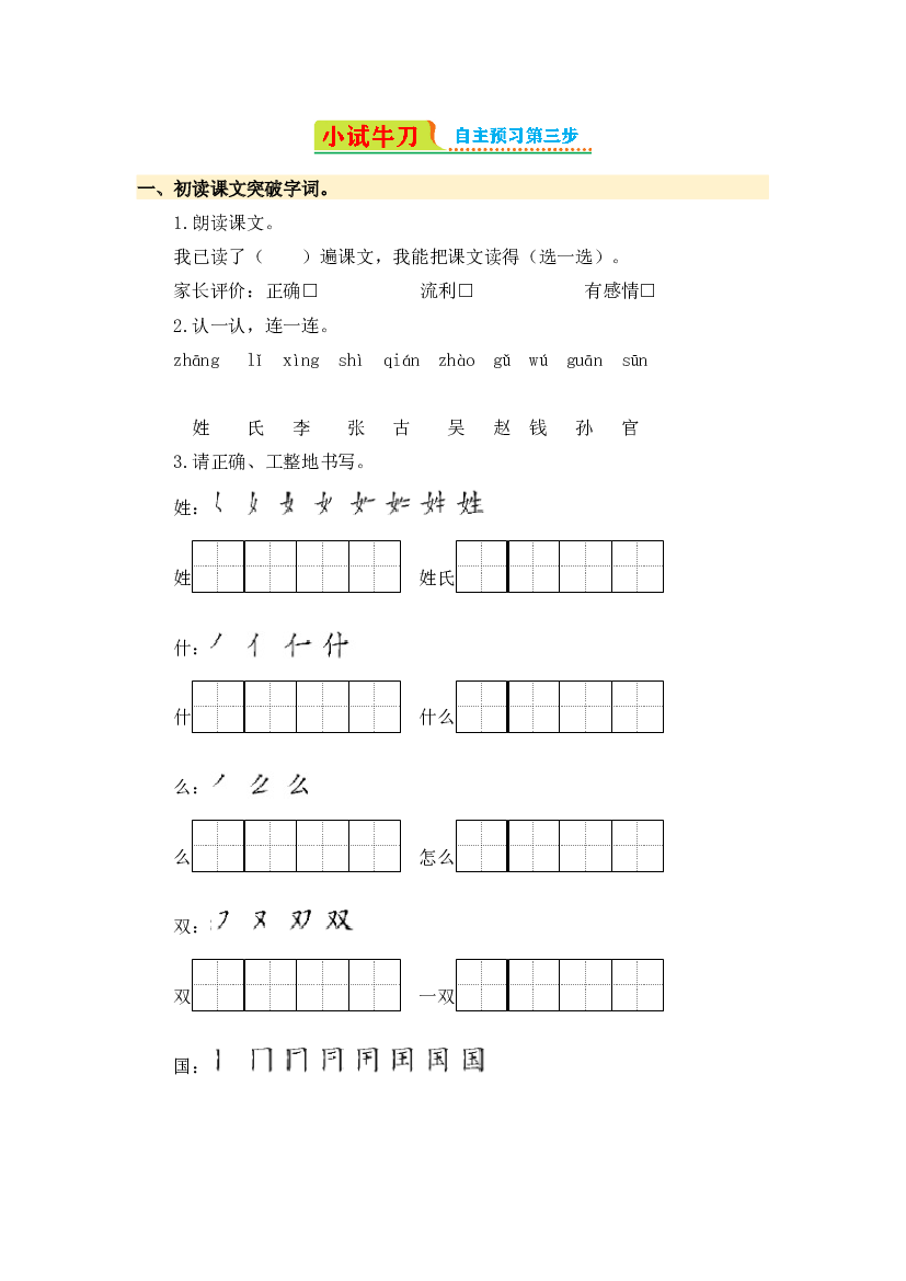 识字2 姓氏歌-2023-2024学年一年级语文下册寒假自学课 统编版.docx 第2页