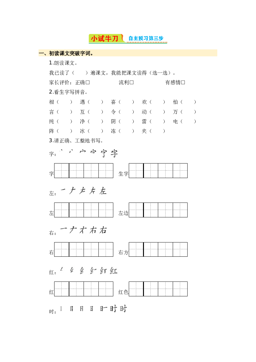 识字4 猜字谜-2023-2024学年一年级语文下册寒假自学课 统编版.docx 第2页