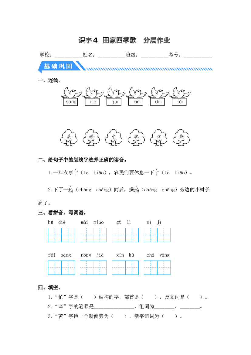 识字4 田家四季歌-2023-2024学年二年级语文上册同步练习（统编版）.docx 第1页