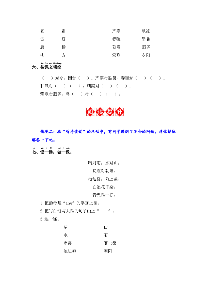 识字6 古对今 同步分层作业-2023-2024学年语文一年级下册（统编版）.docx 第2页