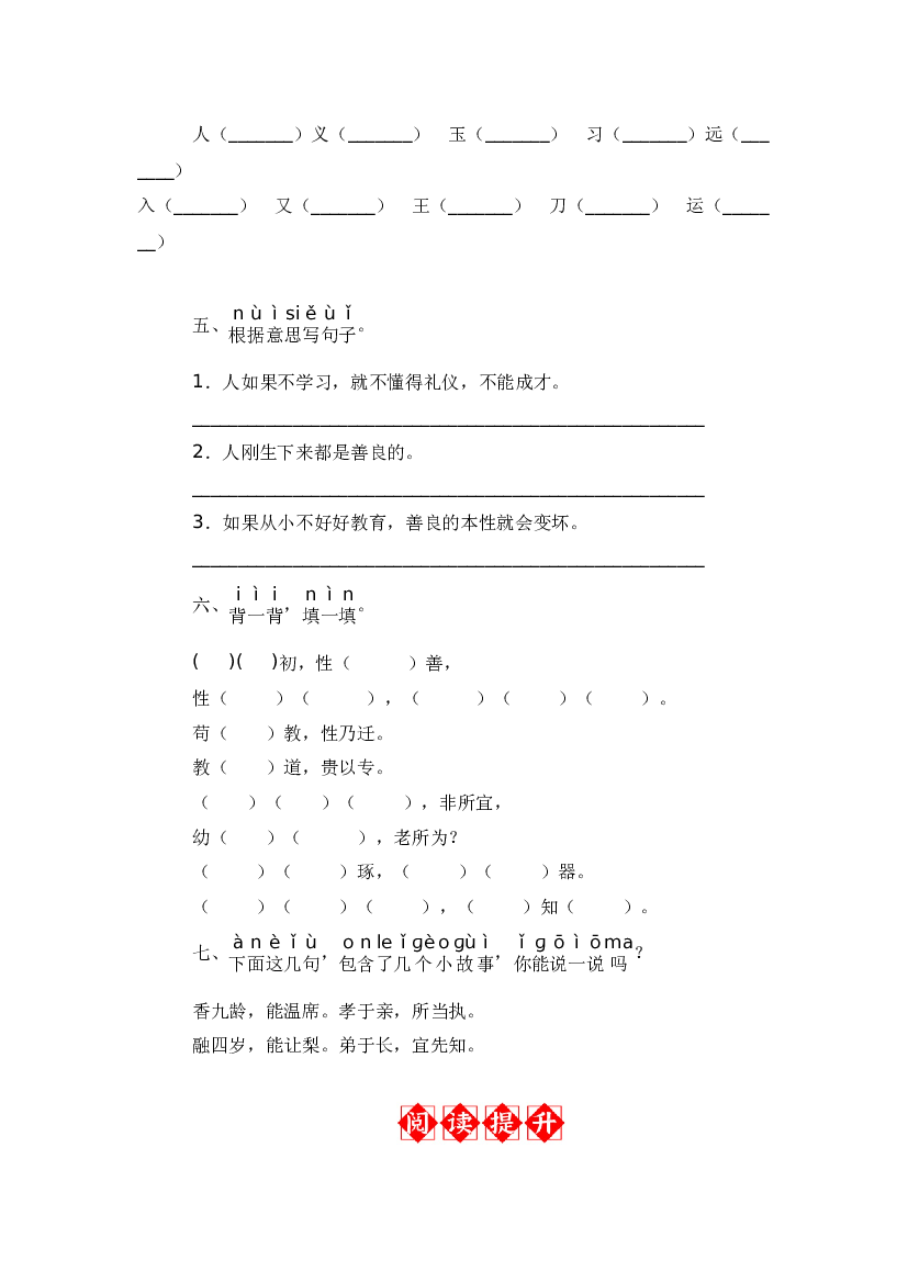 识字8 人之初 同步分层作业-2023-2024学年语文一年级下册（统编版）.docx 第2页