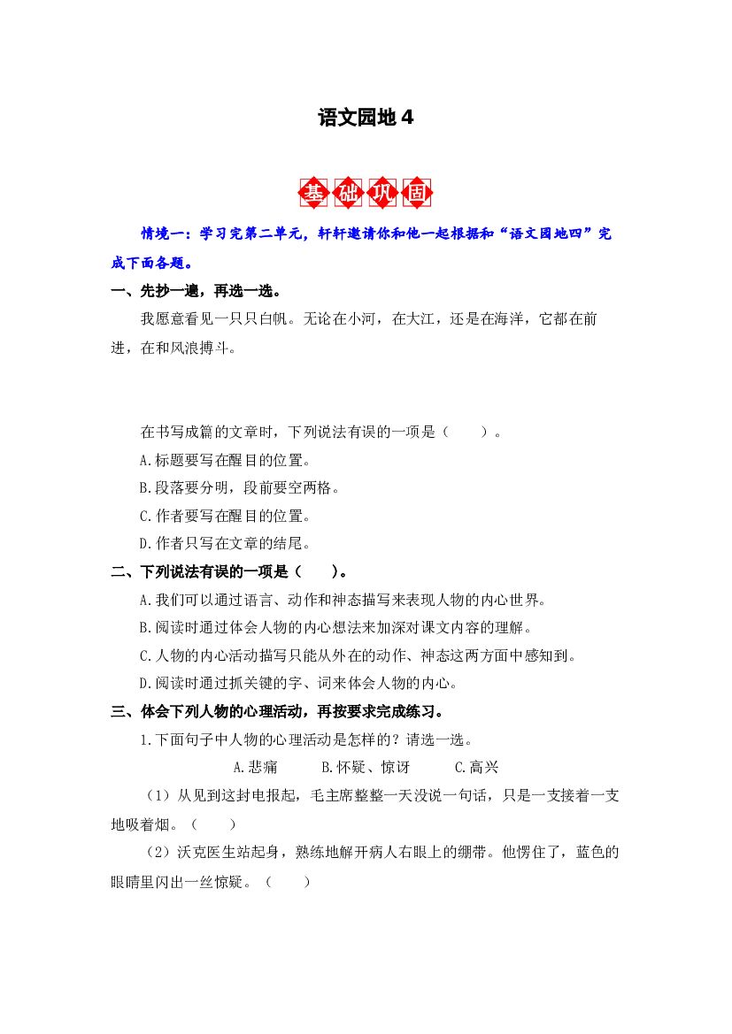 语文园地4 同步分层作业-2023-2024学年语文五年级下册（统编版）.docx 第1页