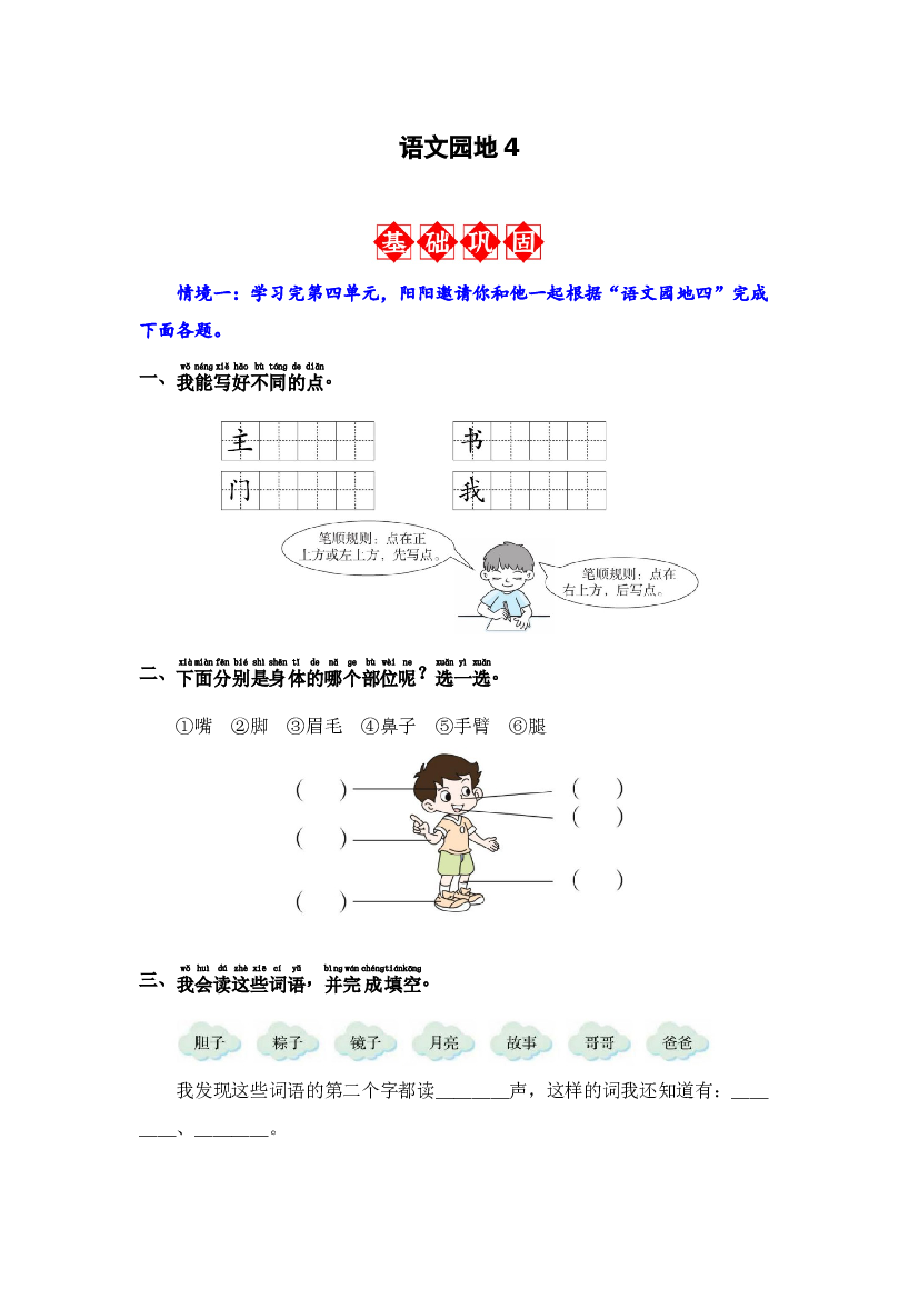 语文园地4 同步分层作业-2023-2024学年语文一年级下册（统编版）.docx 第1页