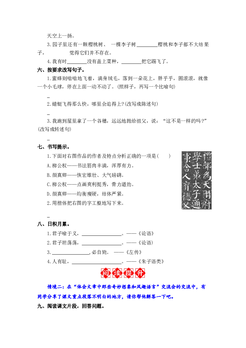 语文园地八 同步分层作业-2023-2024学年语文五年级下册（统编版）.docx 第2页