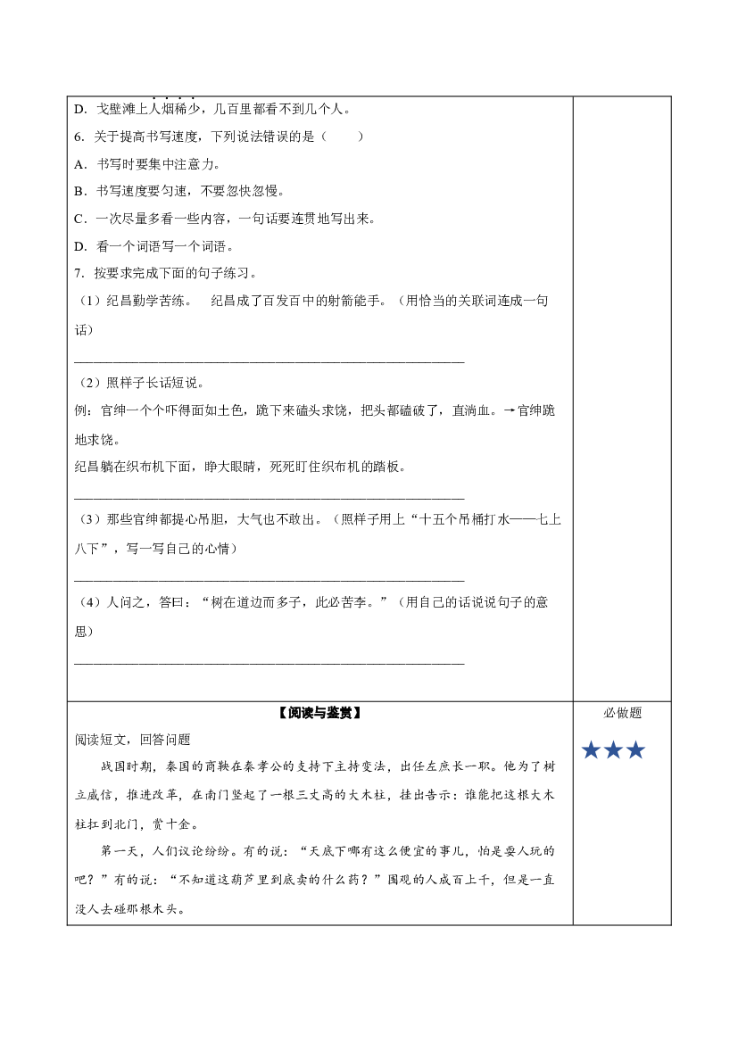 语文园地八四年级语文上册（统编版）.docx 第2页