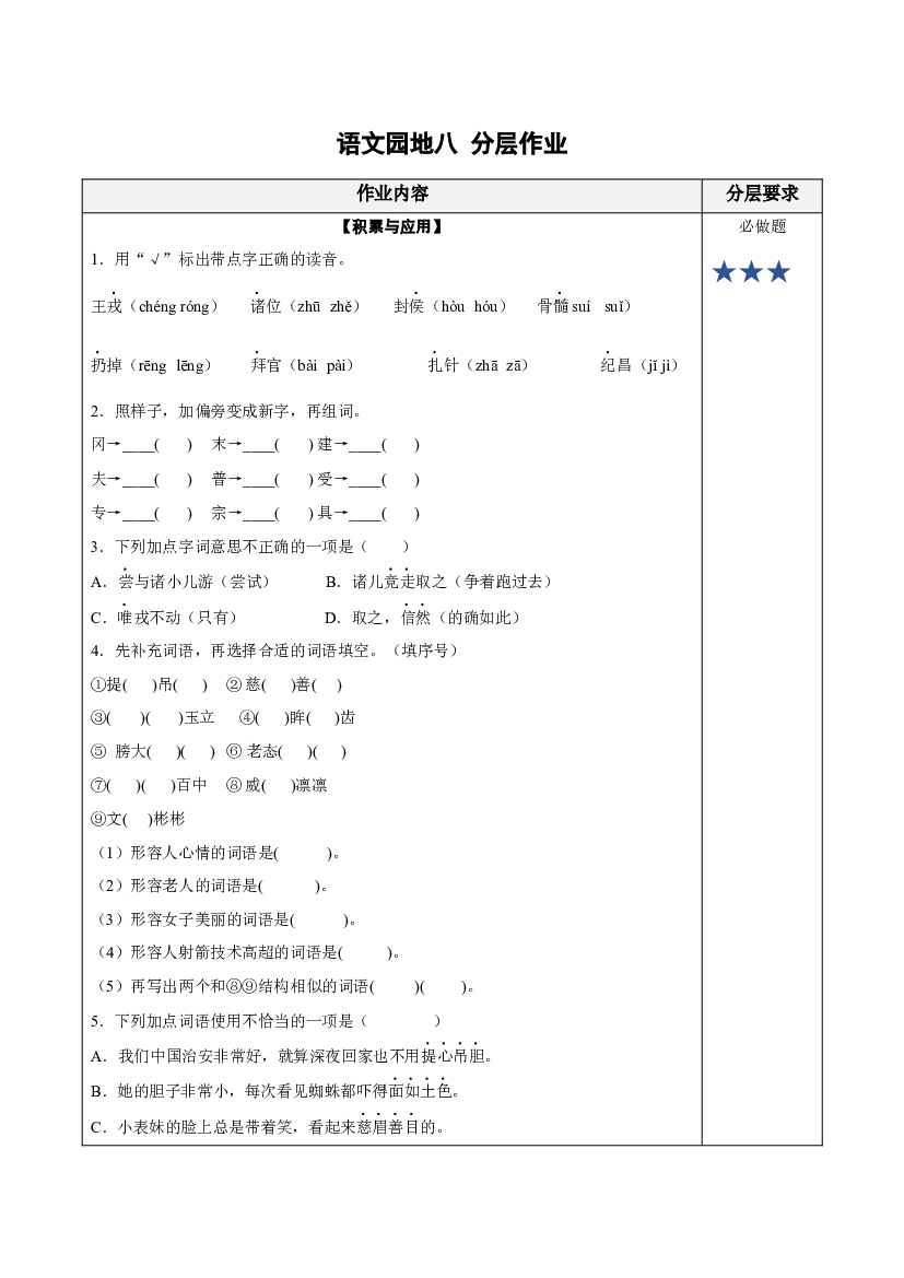 语文园地八四年级语文上册（统编版）.docx 第1页