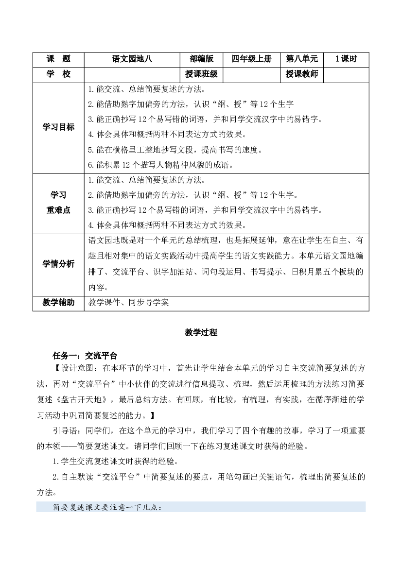 语文园地八四年级语文上册（统编版）.docx 第1页