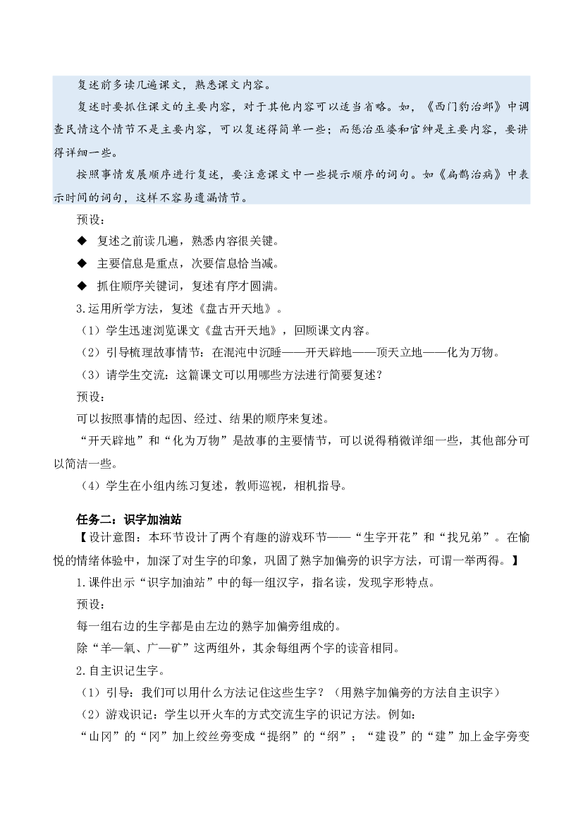 语文园地八四年级语文上册（统编版）.docx 第2页